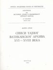 Spisi tajnog vatikanskog arhiva XVI-XVIII veka