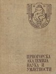 Crnogorska akademija nauka i umjetnosti 1973-1983