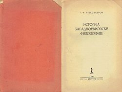 Istorija zapadnoevropske filozofije