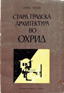 Stara gradska arhitektura vo Ohrid (2.dop.izd.)