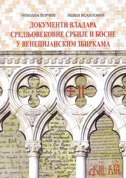 Dokumenti vladara srednjovekovne Srbije i Bosne u venecijanskim zbirkama