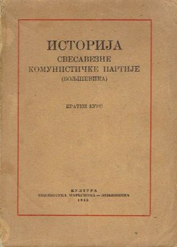 Istorija Svesavezne komunističke partije (boljševika). Kratki kurs