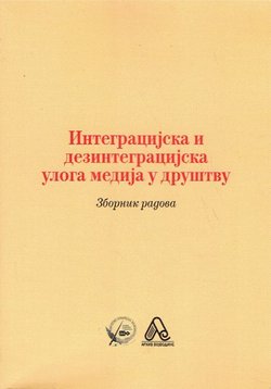 Integracijska i dezintegracijska uloga medija u društvu. Zbornik radova