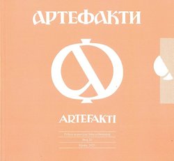 Artefakti. Prilozi za povijest Srba u Hrvatskoj 20/2023