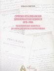 Srpsko-italijanski diplomatski odnosi 1878-1908. Od Berlinskog kongresa do aneksije Bosne i Hercegovine