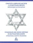 Sinagoge i jevrejsko nasleđe u Jugoistočnoj Evropi. Međunarodni naučni zbornik / Synagogues and Jewish Heritage in Southeastern Europe. International Scientific Proceedings