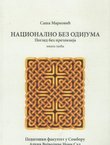 Nacionalno bez odijuma. Pogled bez pretenzije III