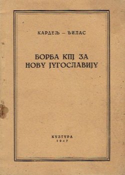 Borba KPJ za novu Jugoslaviju. Informacioni referati na savetovanju komunističkih partija u Poljskoj