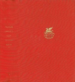 Poezija narodov SSSR IV-XVIII vekov