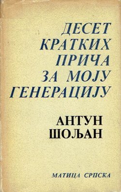 Deset kratkih priča za moju generaciju