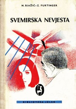 Svemirska nevjesta (2.izd.)
