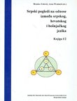 Srpski pogledi na odnose između srpskog, hrvatskog i bošnjačkog jezika. Knjiga I/2