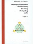 Srpski pogledi na odnose između srpskog, hrvatskog i bošnjačkog jezika. Knjiga I/1