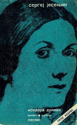 Isidora Dunkan. Život. Ljubav. Pesme (3.izd.)