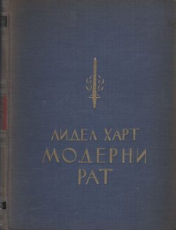 Moderni rat