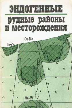 Endogenn'ie rudn'ie rajon'i i mestoroždenija