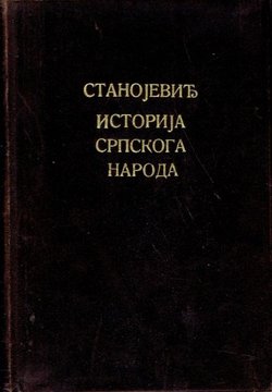 Istorija srpskoga naroda (3.izd.) (luksuzno izdanje u koži)