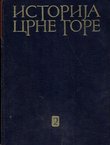 Istorija Crne Gore II. Od kraja XII do kraja XV vijeka II. Crna Gora u doba oblasnih gospodara