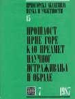 Prošlost Crne Gore kao predmet naučnog istraživanja i obrade