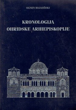 Kronologija Ohridske arhiepiskopije (2.izd.)