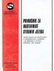 Priručnik za nastavnike stranih jezika. Izbor radova sa savetovanja u Hercegnovom i Somboru i sa seminara u Futogu održanih 1981. godine
