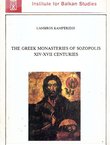 The Greek Monastirie of Sozopolis XIV-XVII Centuries