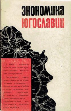 Ekonomika Jugoslavii