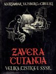 Zavera ćutanja. Velika "čistka" u SSSR (2.izd.)