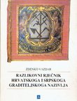 Razlikovni rječnik hrvatskoga i srpskoga graditeljskoga nazivlja