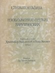 Stematografija. Izobraženije oružij iliričeskih (pretisak iz 1741)