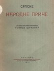 Srpske narodne priče I/3