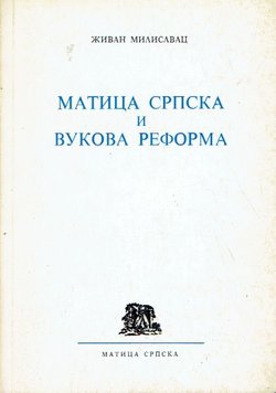 Matica srpska i Vukova reforma