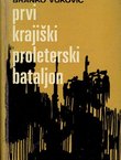 Prvi krajiški proleterski bataljon (2.izd.)