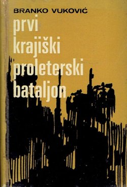 Prvi krajiški proleterski bataljon (2.izd.)