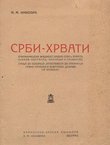 Srbi-Hrvati. Etnonimijska vrednost imena Srbi i Hrvati, njihov postanak, značenje i razvitak. Građa za istoriju Jugoslovena do stvaranja prvih srpskih i hrvatskih država na Balkanu