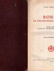 Borba za oslobođenje Jugoslavije. Članci i govori iz Narodno-oslobodilačke borbe 1941-1944 (2.dop.izd.)