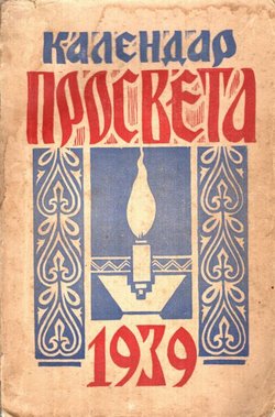 Kalendar Prosveta 1939