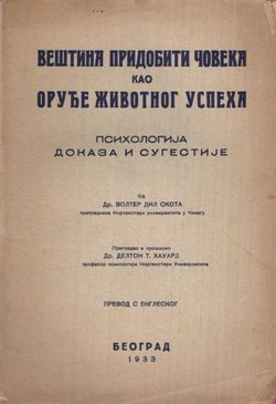 Veština pridobiti čoveka kao oruđe životnog uspeha. Psihologija dokaza i sugestije