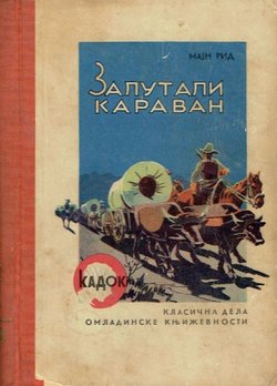 Zalutali karavan