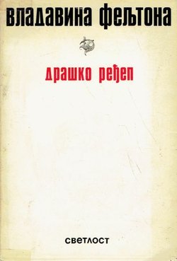 Vladavina feljtona