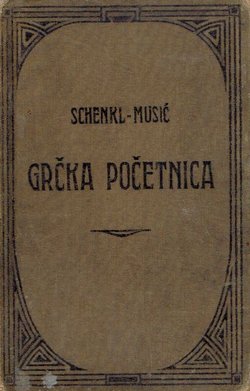 Grčka početnica (8.izd.)