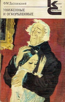 Uniženn'ie i oskorblenn'ie