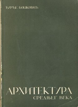 Arhitektura srednjeg veka (3.izd.)