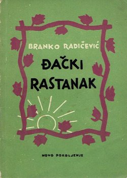 Đački rastanak