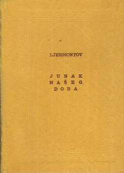 Junak našeg doba