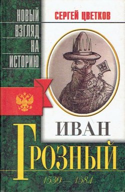 Ivan Grozn'ij