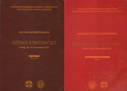 Naučna konferencija Naukata i umetnosta 2. Raspravi Kniga 4 / Wissenschaftliche Konferenz. Wissenschaft und Kunst 2. Auseinandersetzungen. Band 4