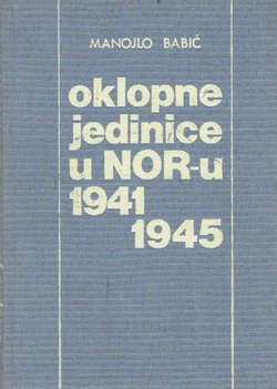 Oklopne jedinice u NOR-u 1941.-1945. Iskustva i pouke