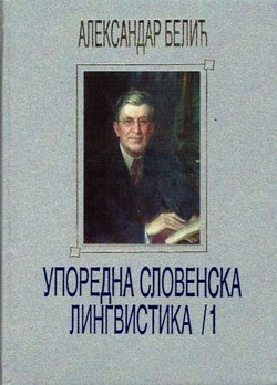 Uporedna slovenska lingvistika 1