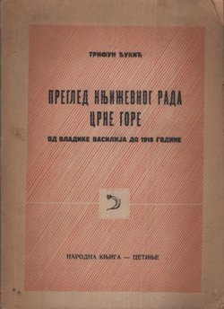 Pregled književnog rada Crne Gore od vladike Vasilija do 1918 godine